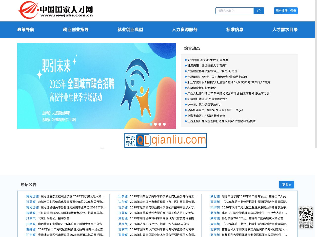 中国国家人才网插图