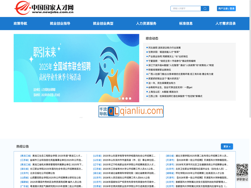 中国国家人才网插图