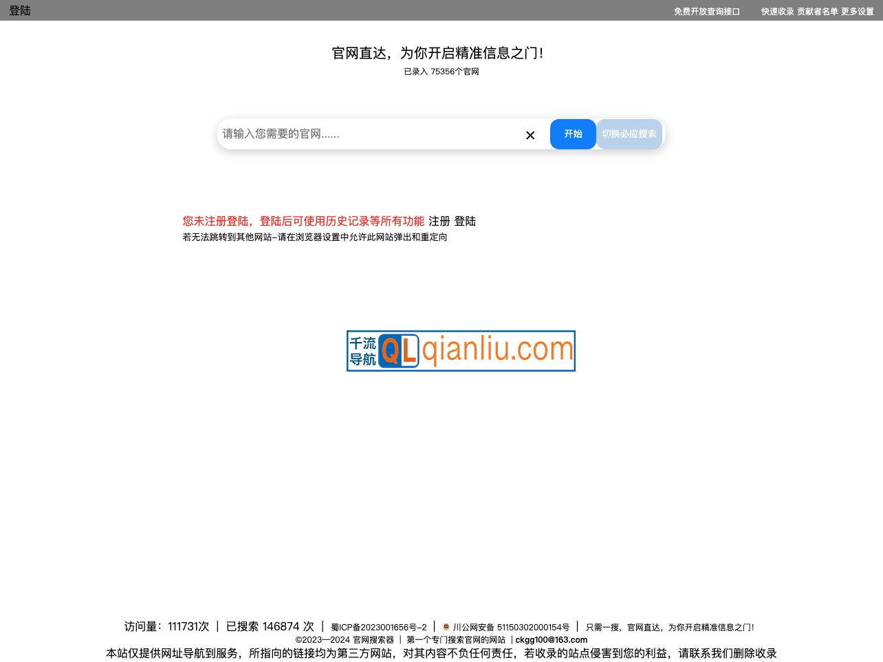 官网搜索器插图