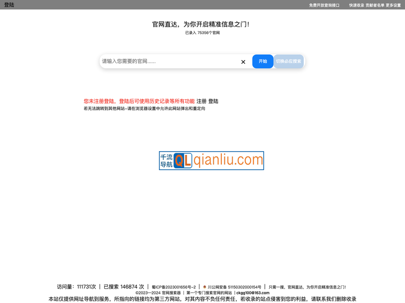 官网搜索器插图