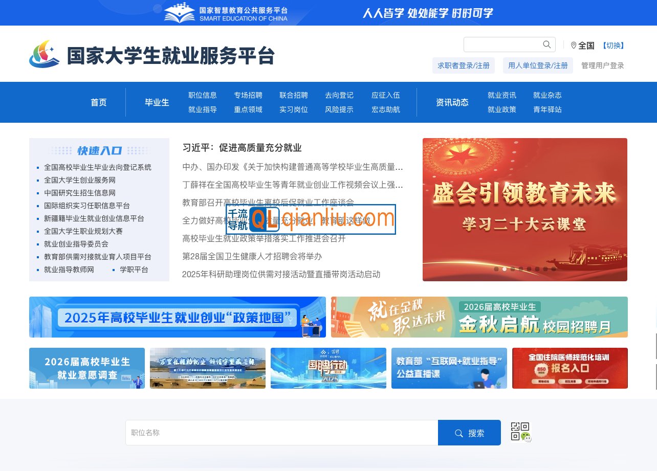 国家大学生就业服务平台插图