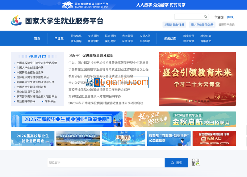 国家大学生就业服务平台插图
