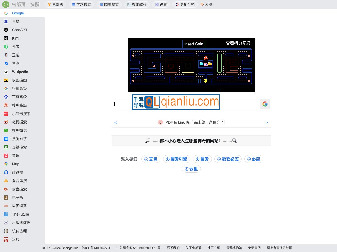 虫部落搜索插图