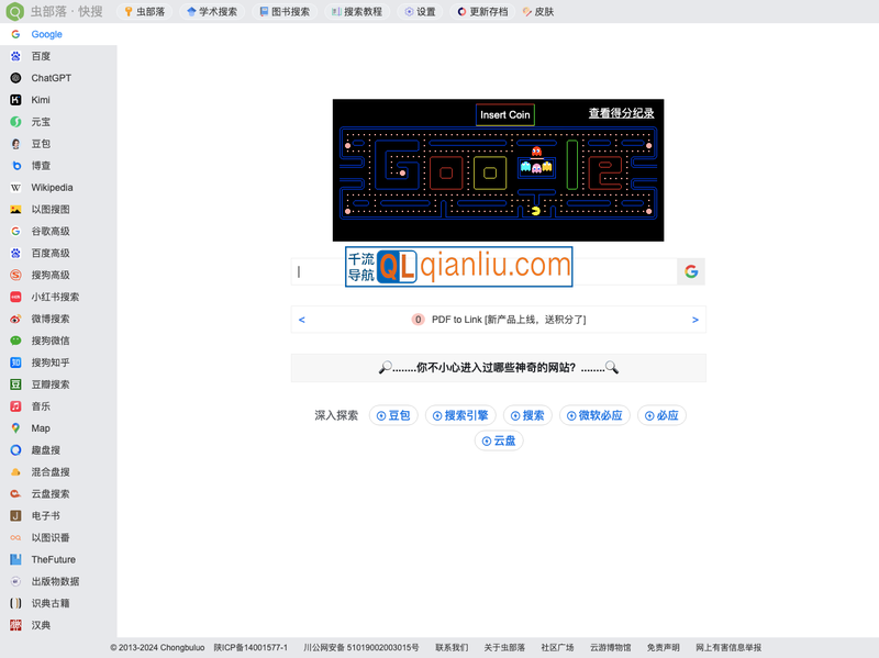 虫部落搜索插图