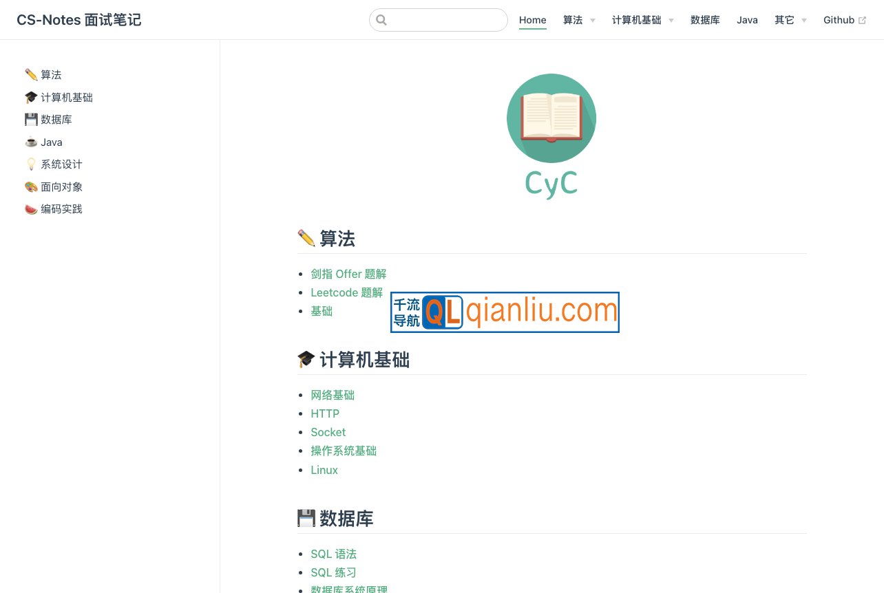 CS-Notes 面试笔记插图