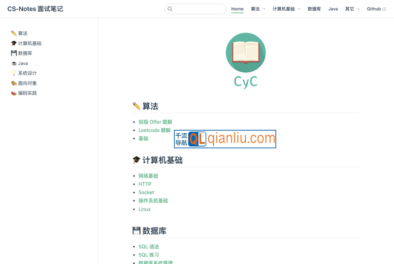 CS-Notes 面试笔记插图