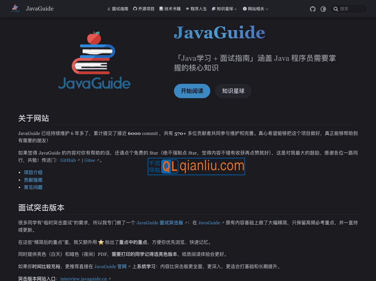 JavaGuide插图