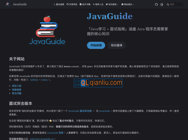 JavaGuide插图