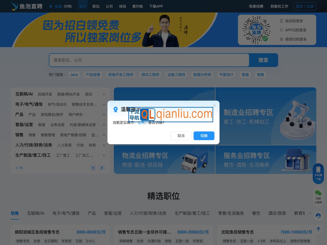 鱼泡直聘网插图