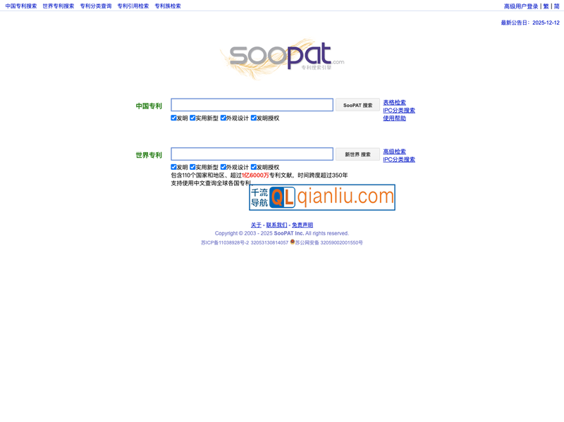 SooPAT专利搜索插图