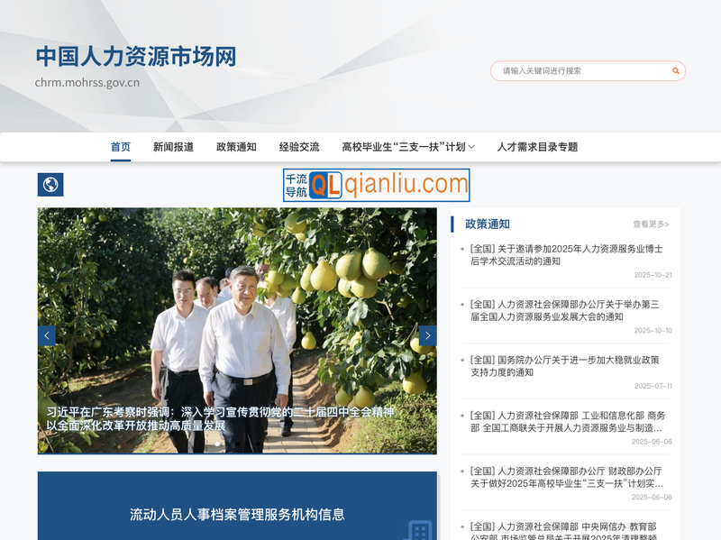 中国人力资源市场网插图