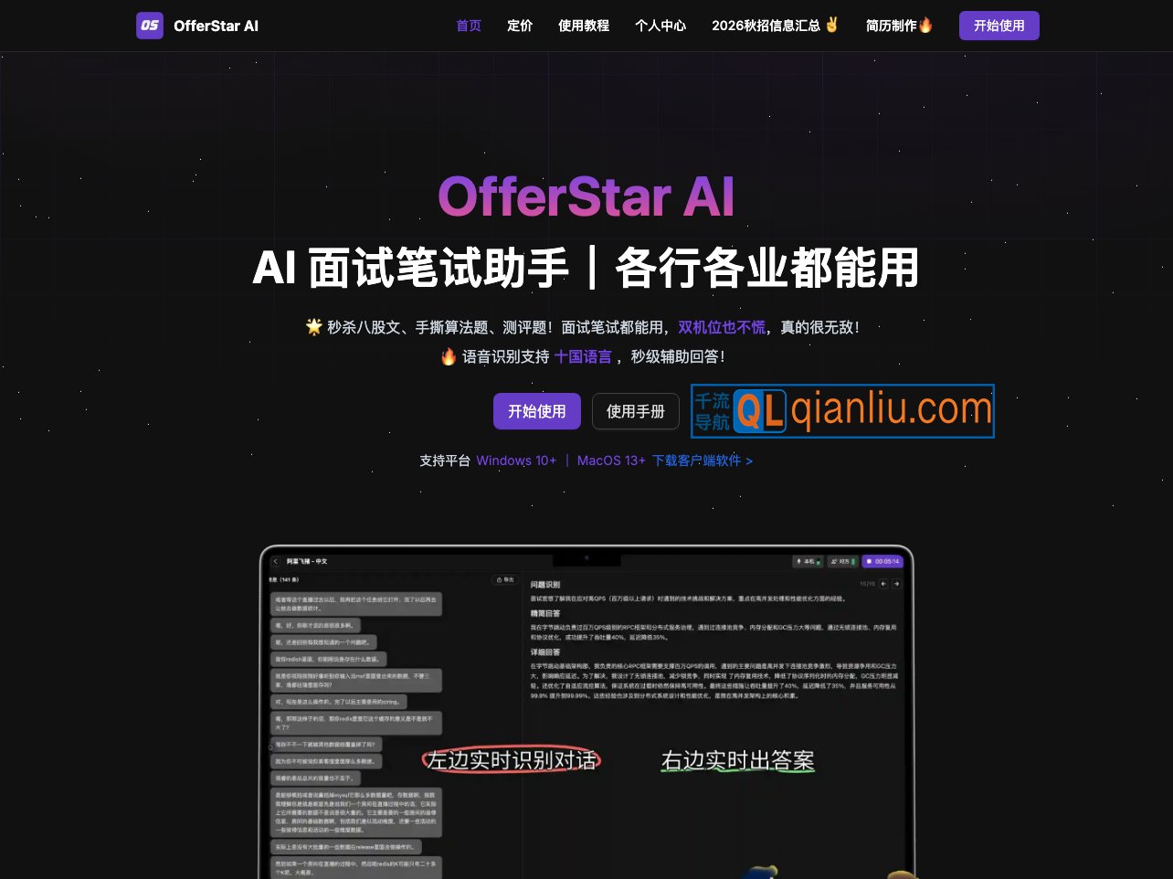 OfferStar AI插图