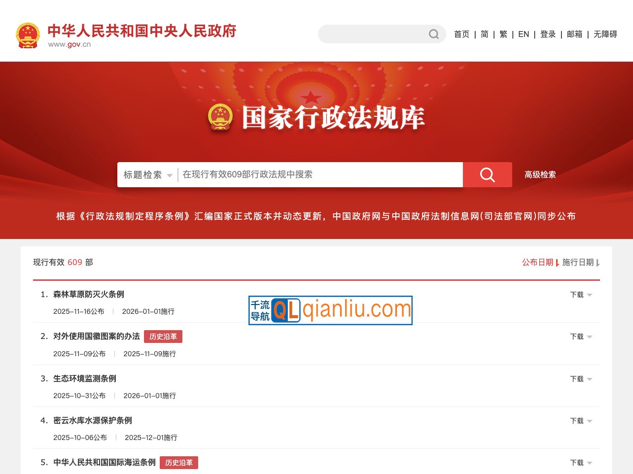 国家行政法规库插图