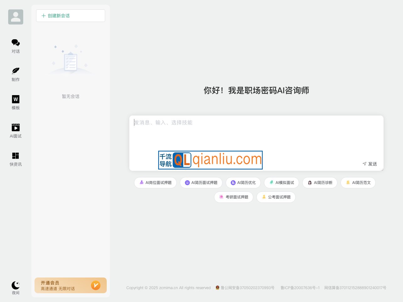 职场密码AI智能简历插图