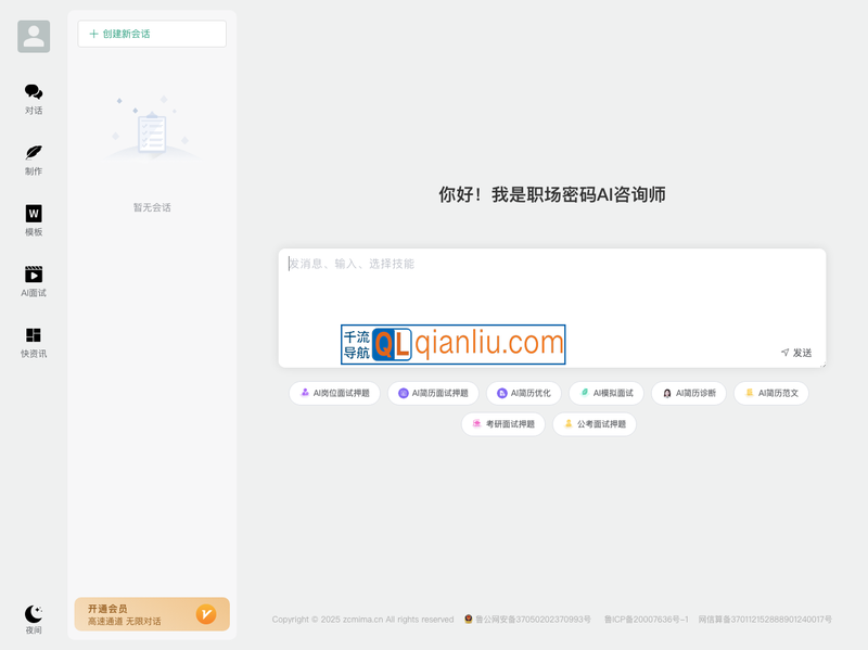 职场密码AI智能简历插图