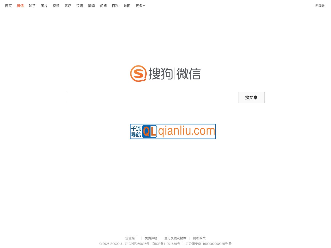 搜狗微信搜插图