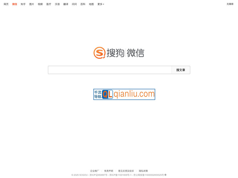 搜狗微信搜插图