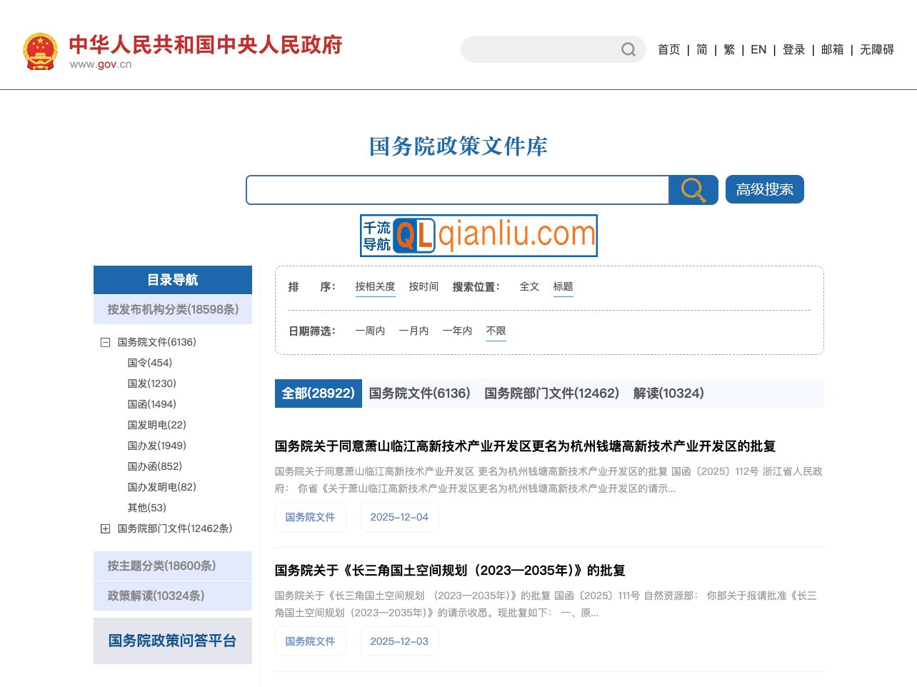 国务院政策文件库插图