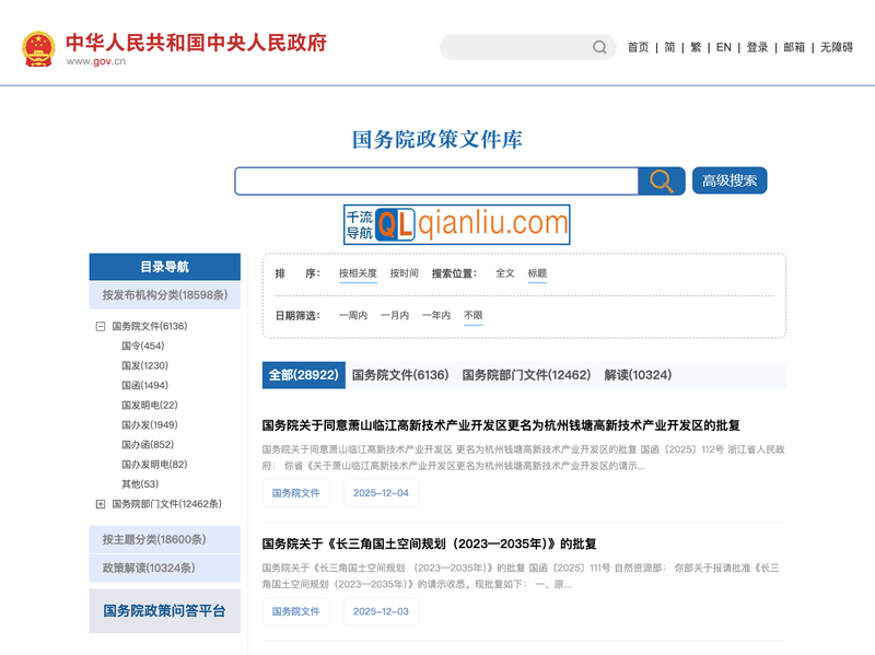 国务院政策文件库插图