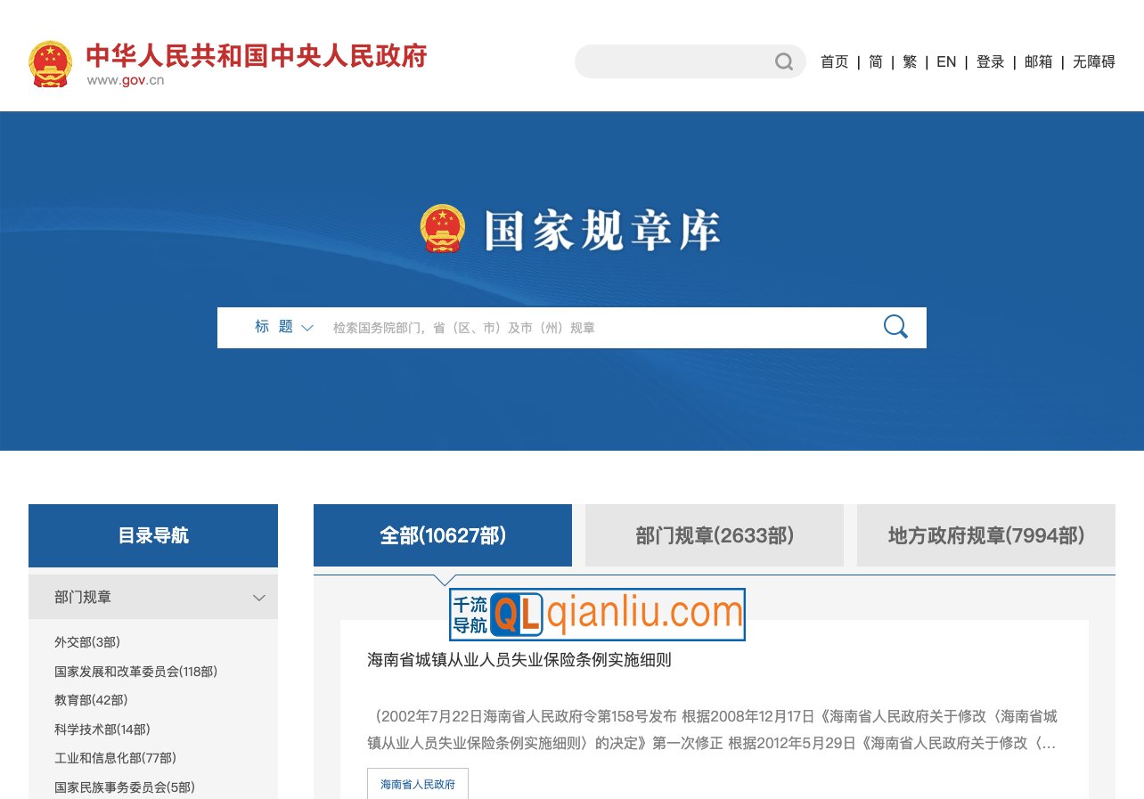 国家规章库插图