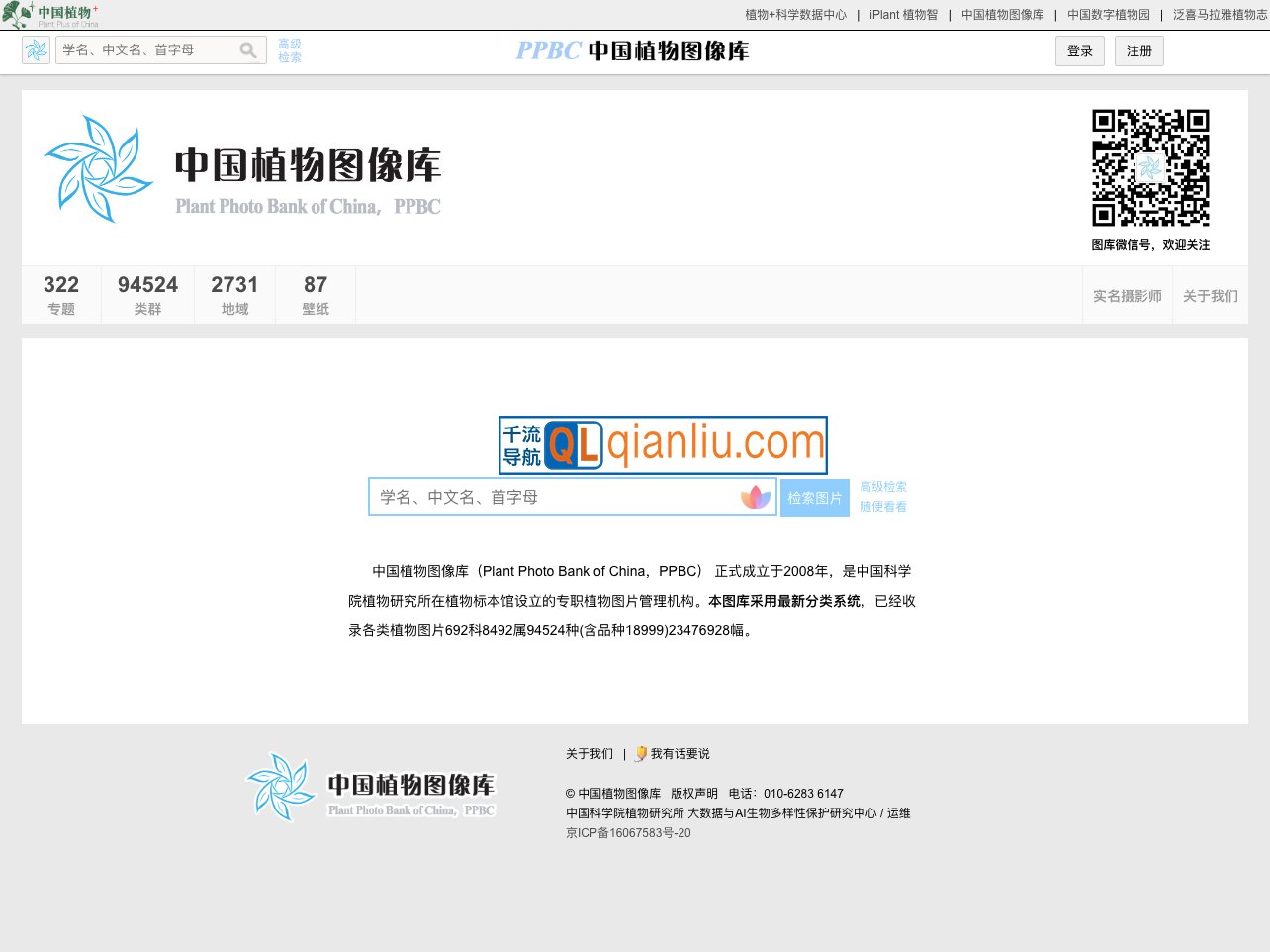 中国植物图像库插图