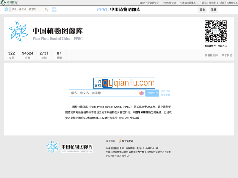 中国植物图像库插图