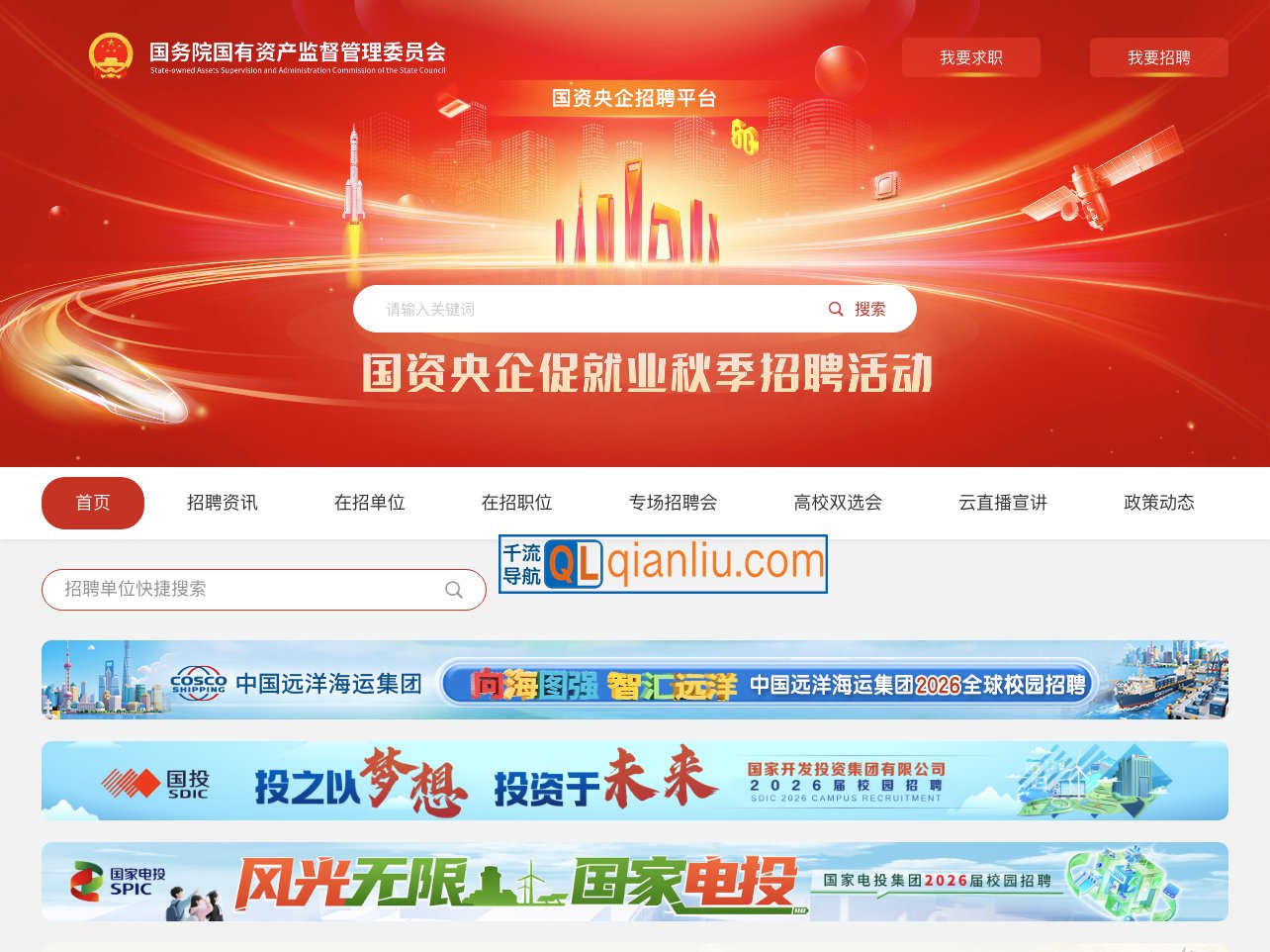 国资央企招聘平台插图