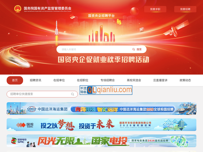 国资央企招聘平台插图