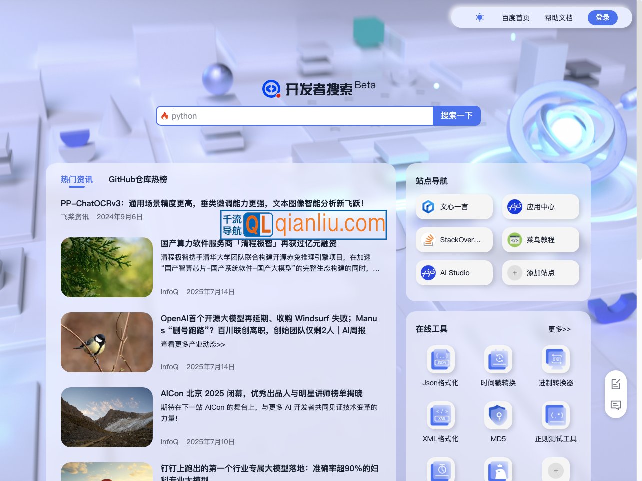 开发者搜索插图