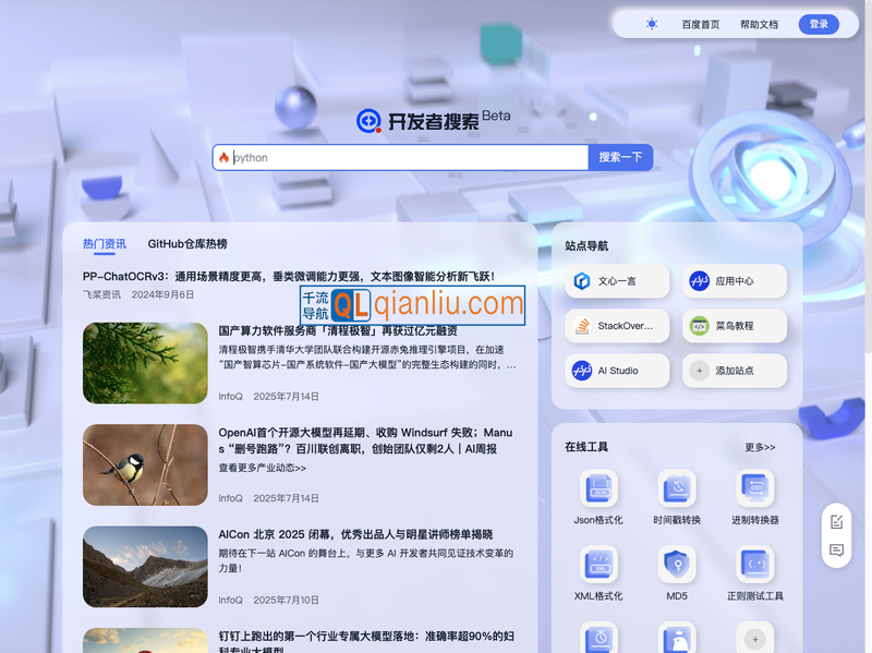 开发者搜索插图