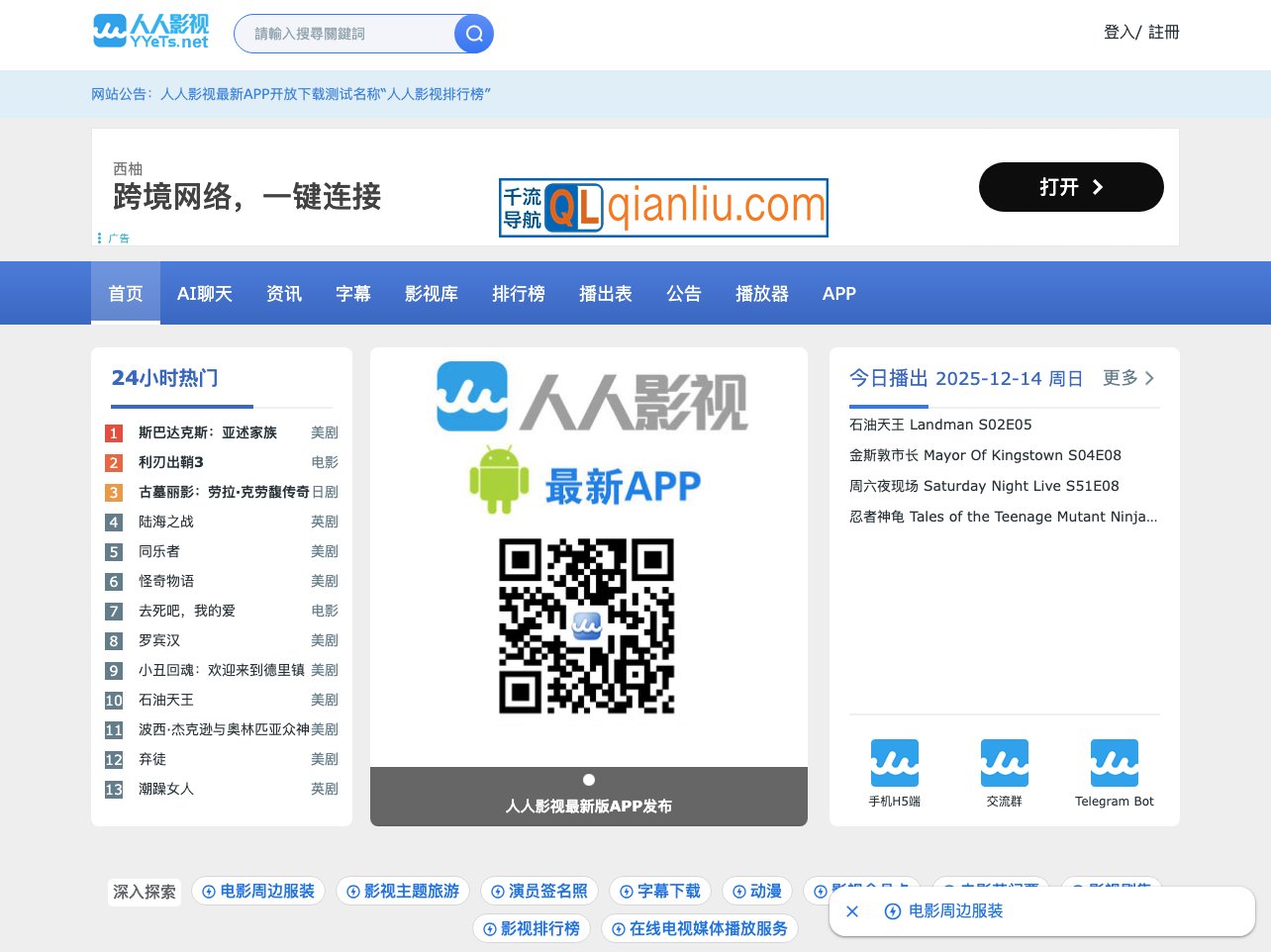 人人影视字幕组插图