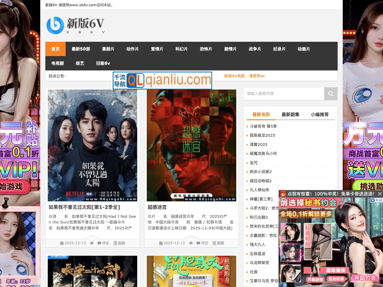 6v电影网新版插图