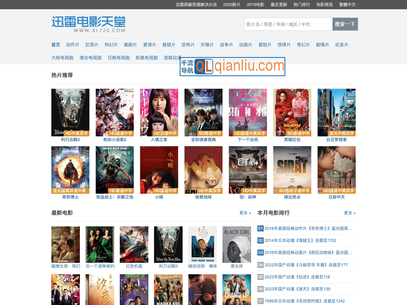 迅雷电影天堂插图