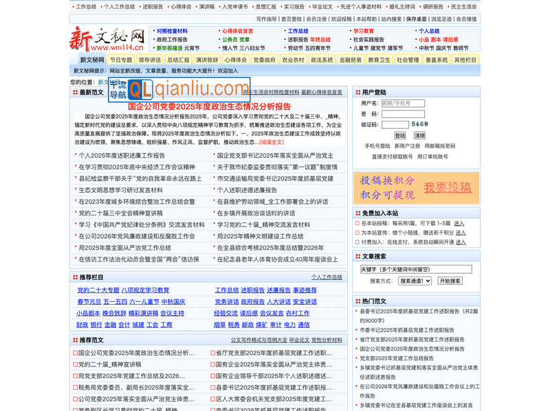 新文秘网(文秘114网站)插图
