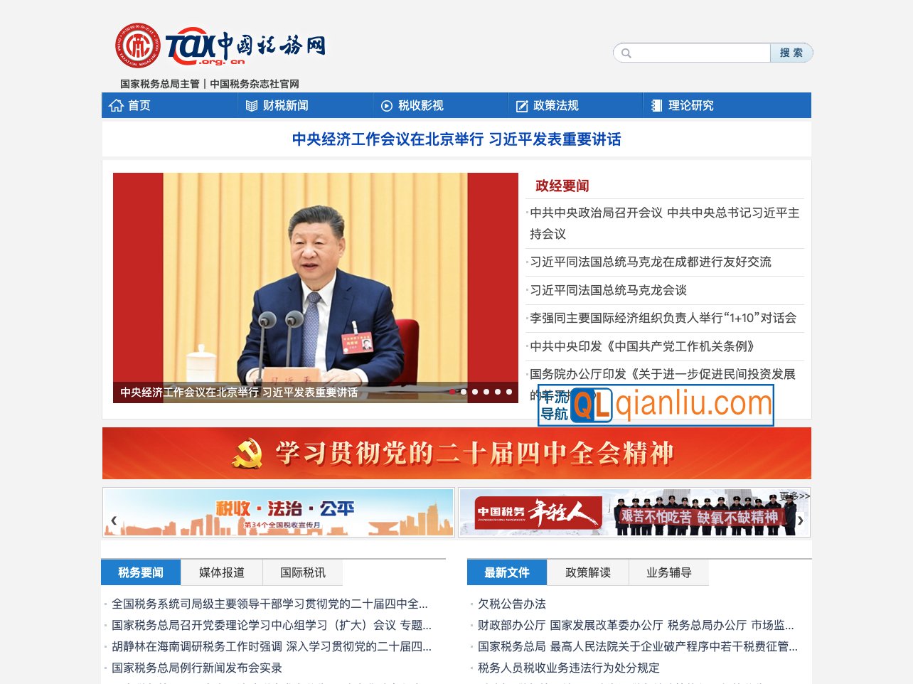 中国税务网插图