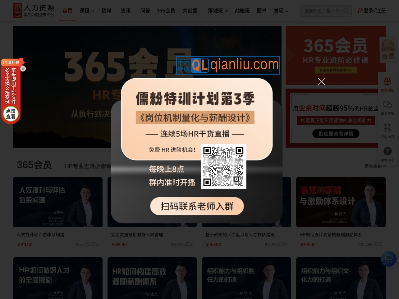 儒思HR人力资源网插图