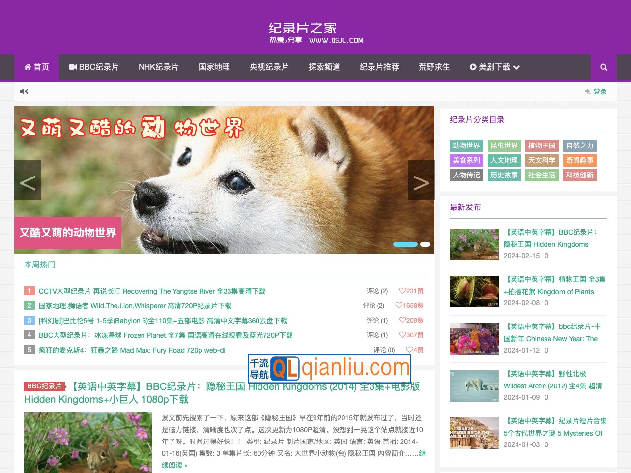 纪录片之家插图