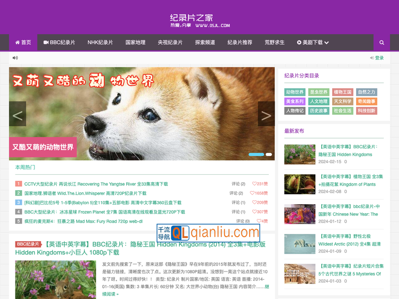 纪录片之家插图