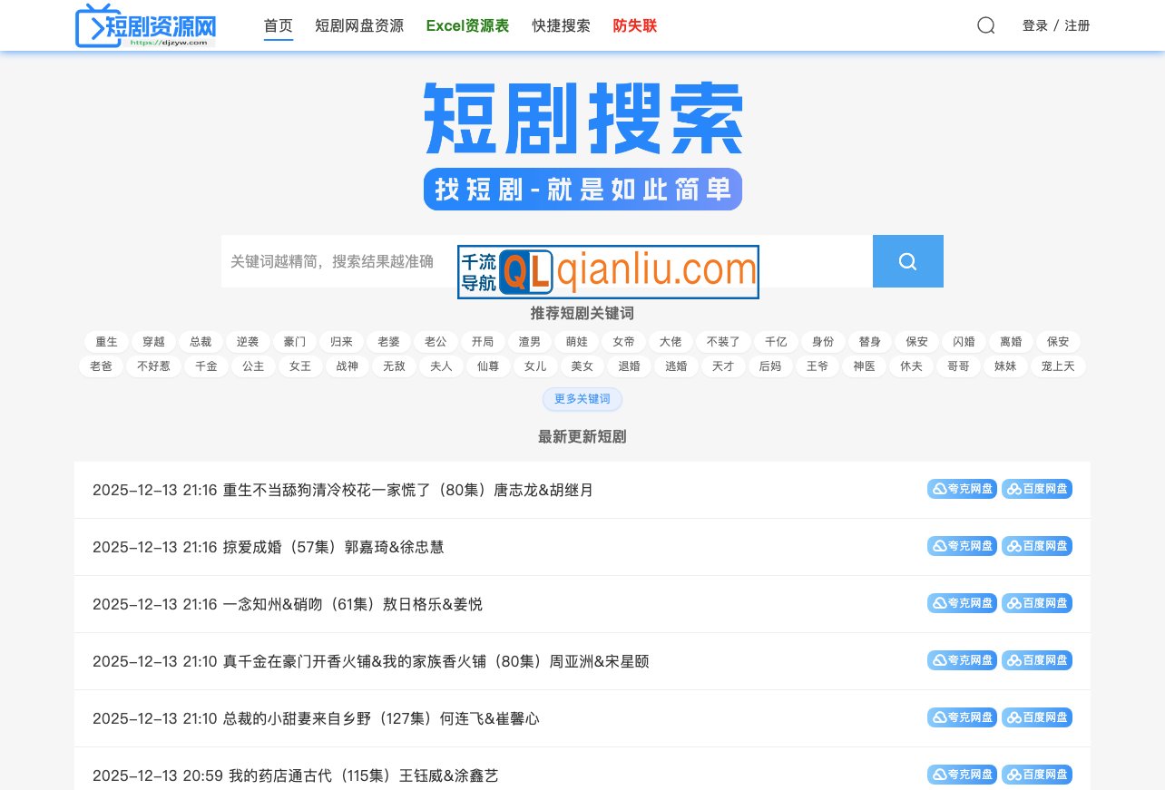 短剧资源网插图