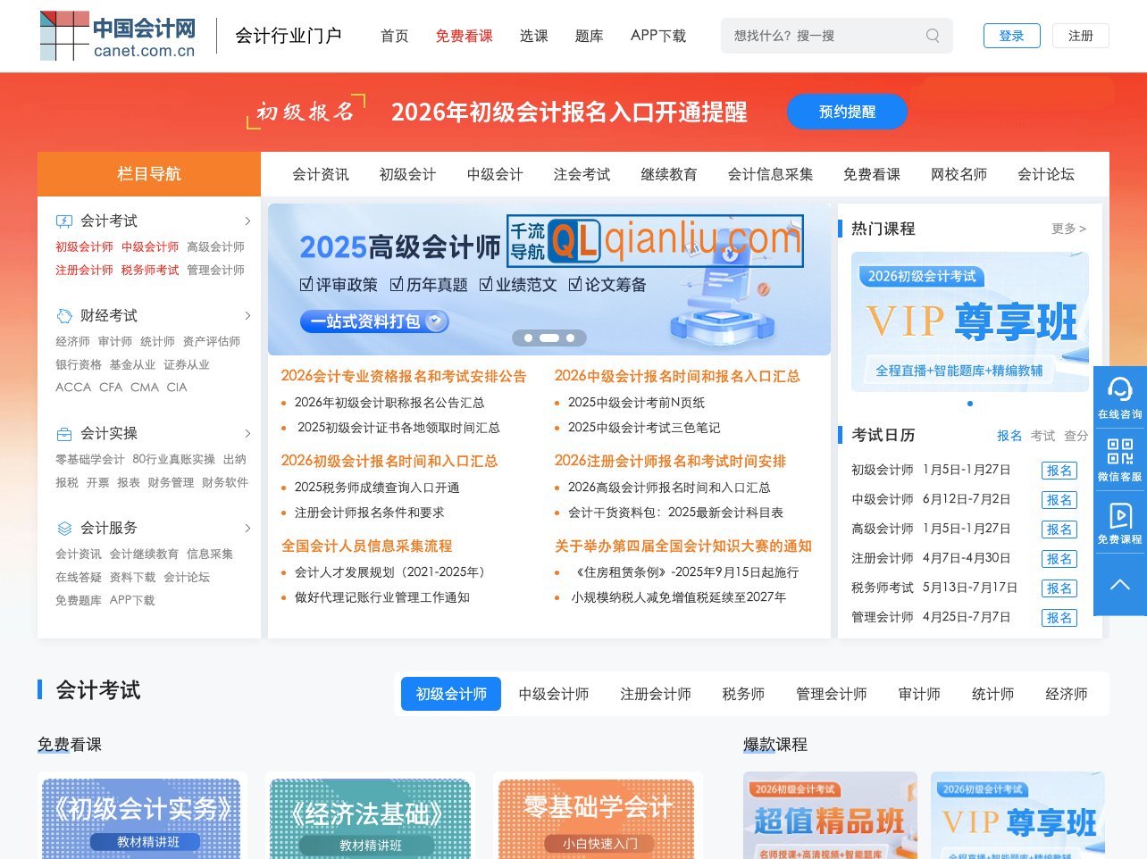 中国会计网插图