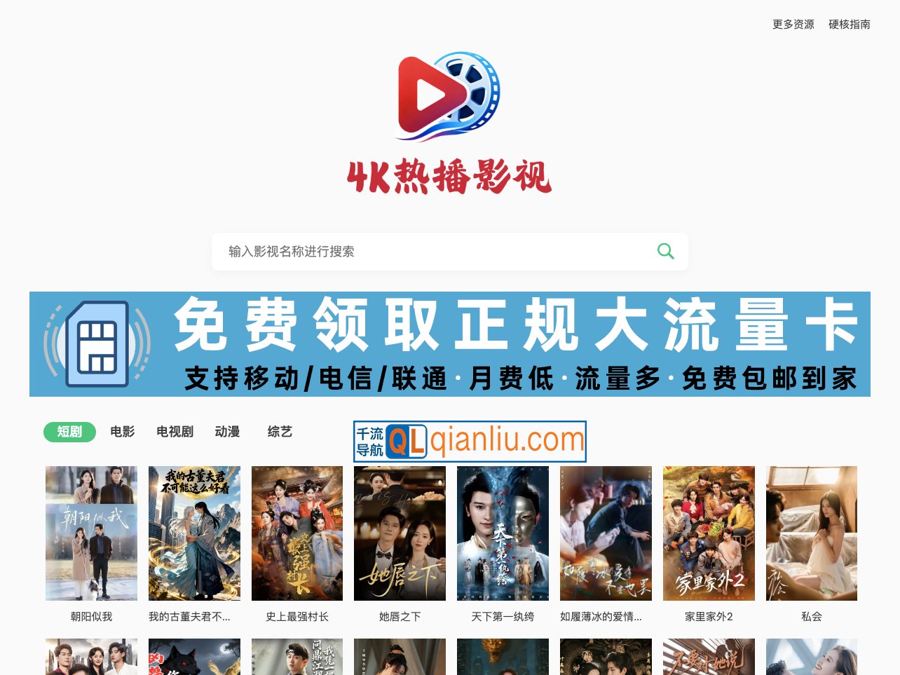 4K热播影视插图