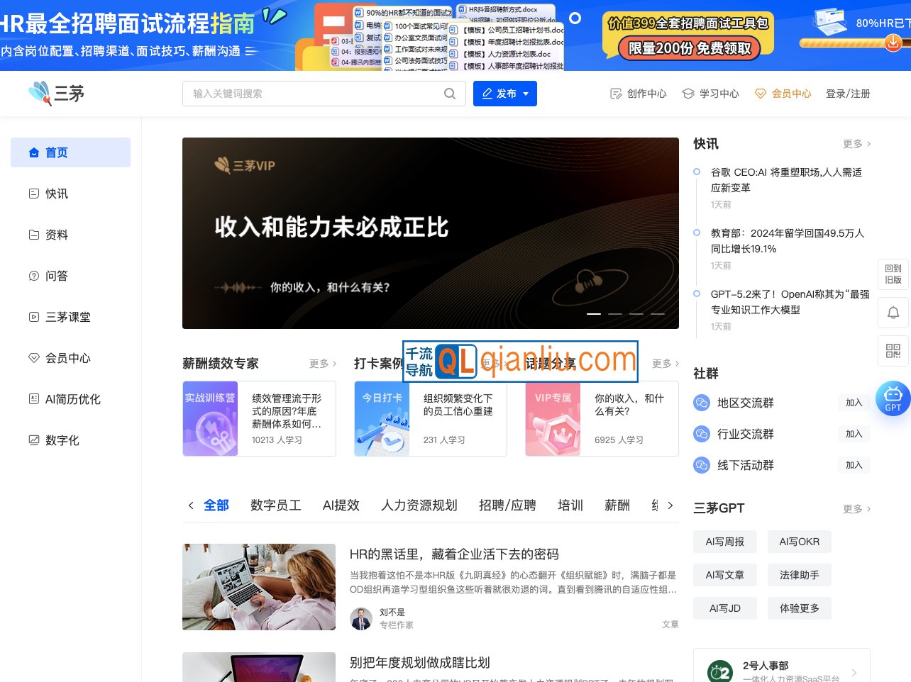 三茅人力资源网插图