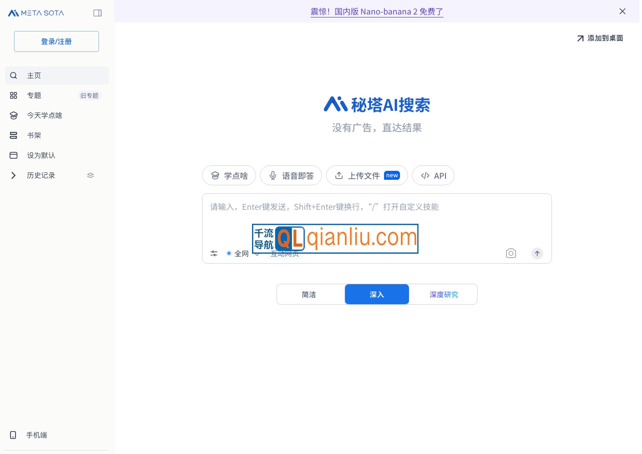 秘塔AI搜索插图