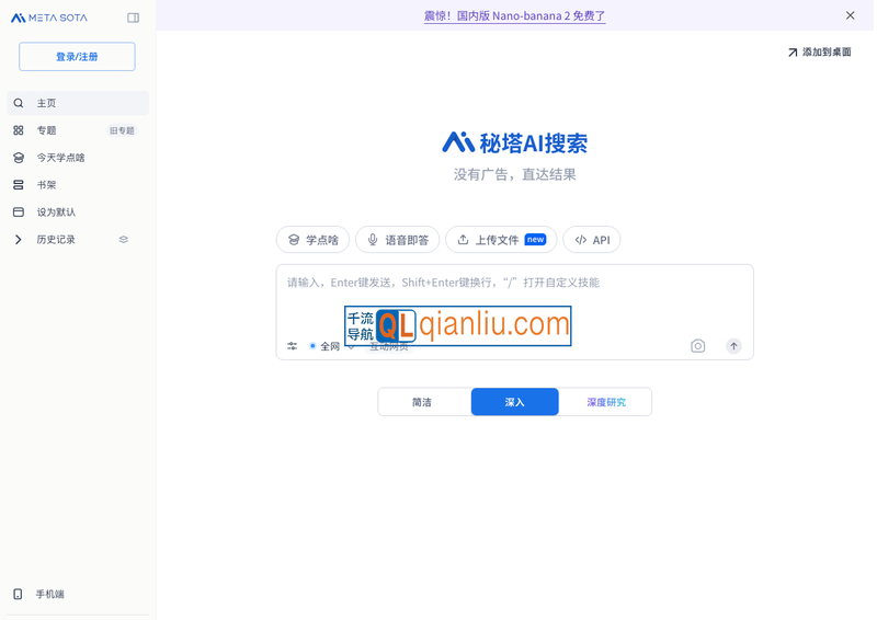 秘塔AI搜索插图