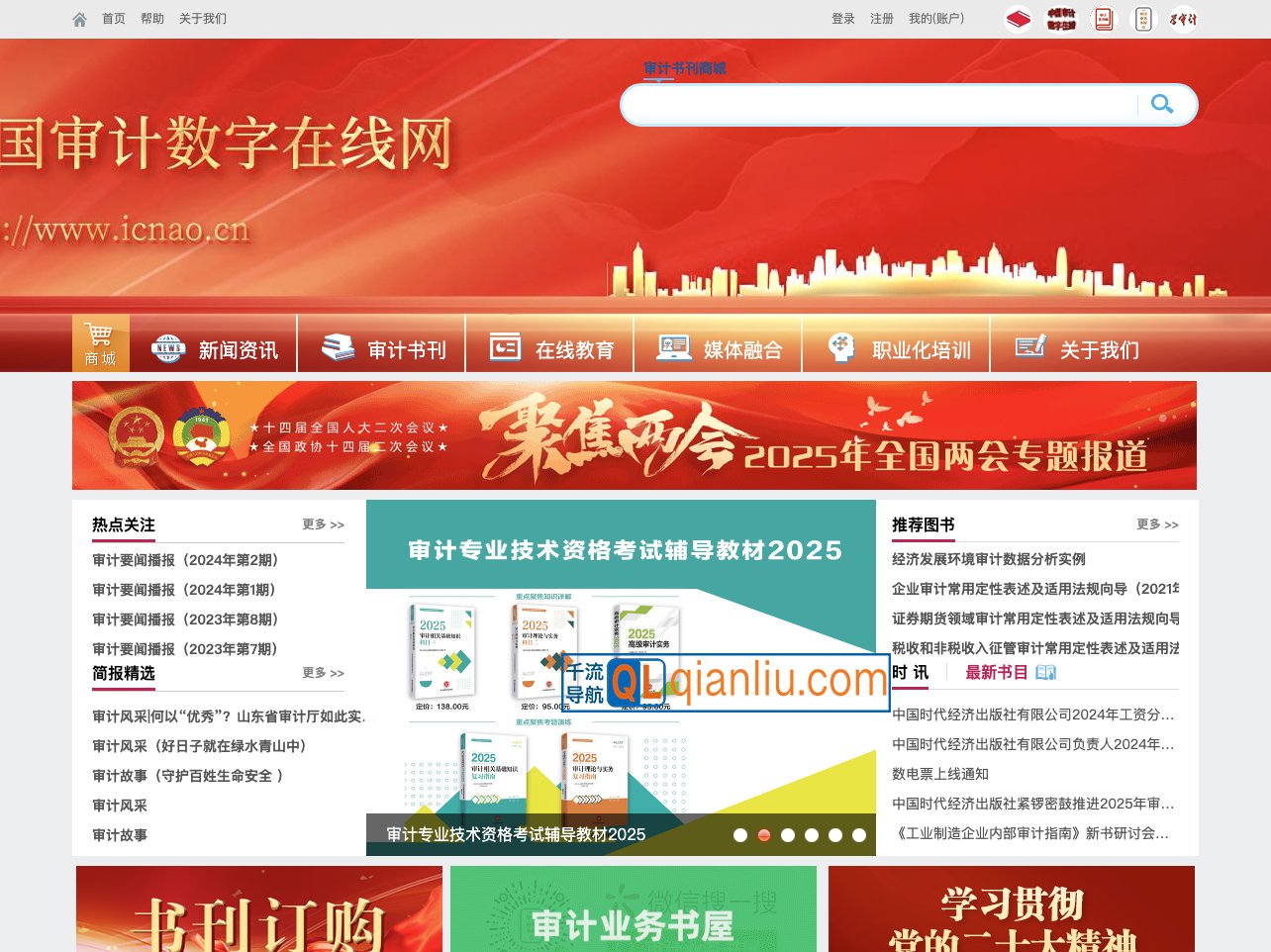中国审计数字在线网插图
