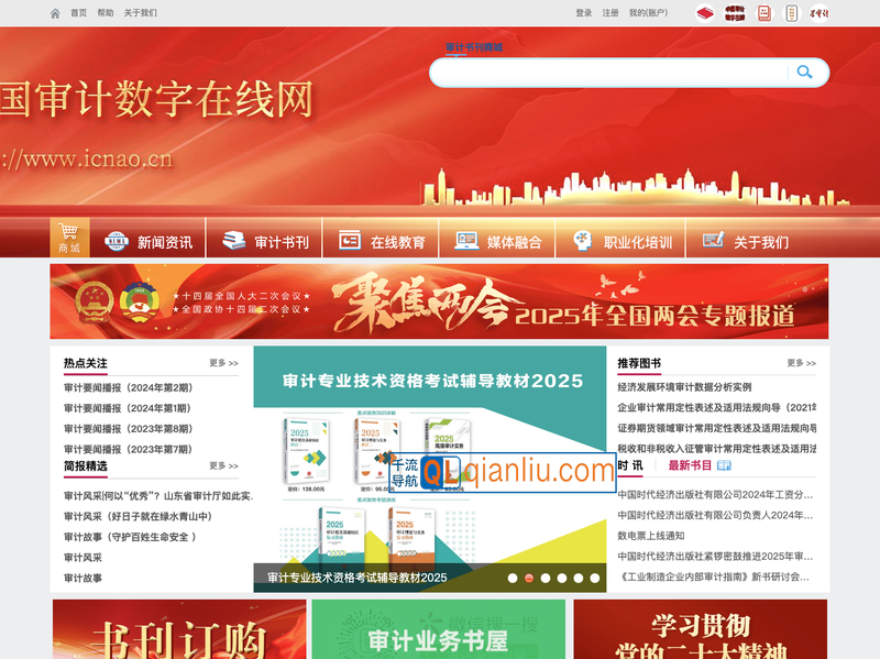 中国审计数字在线网插图