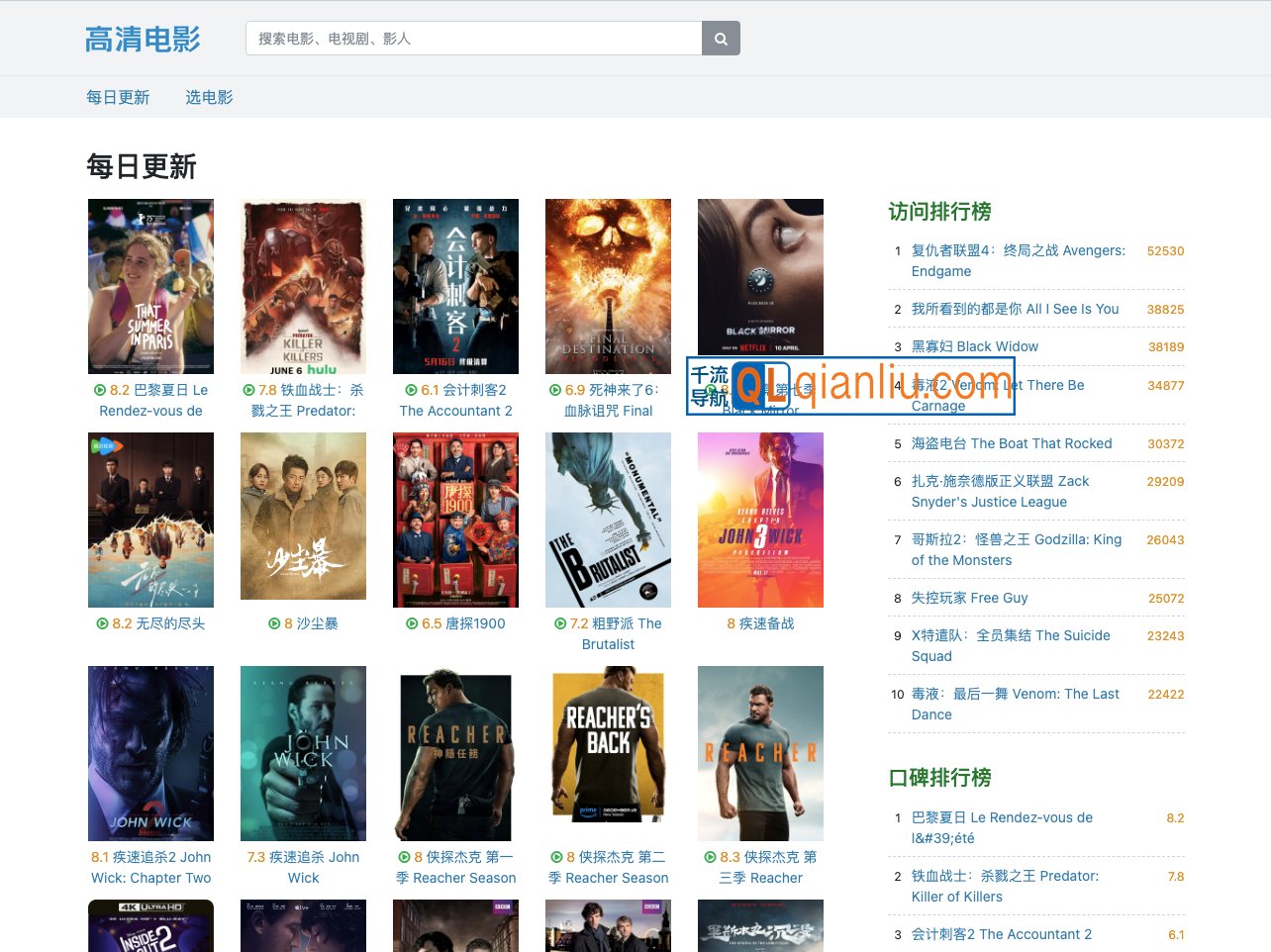 高清电影天堂插图