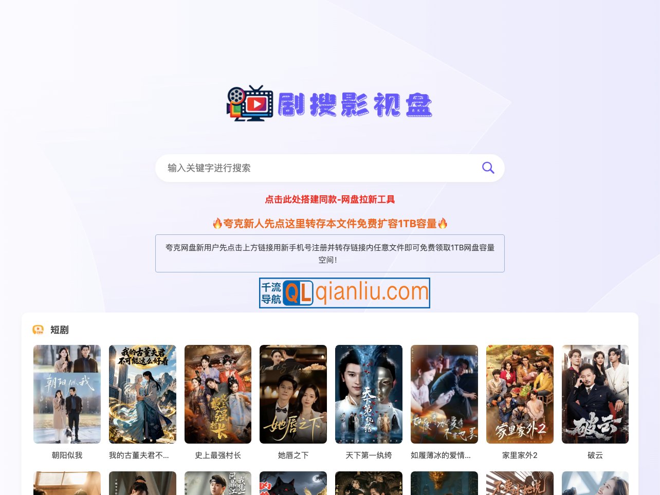 剧搜影视盘插图