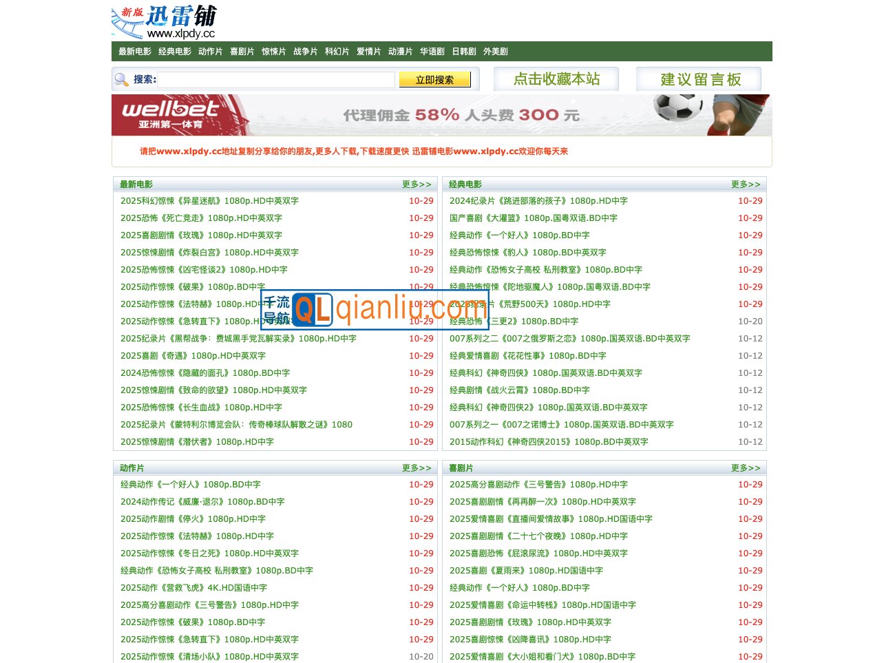 迅雷铺电影网站插图