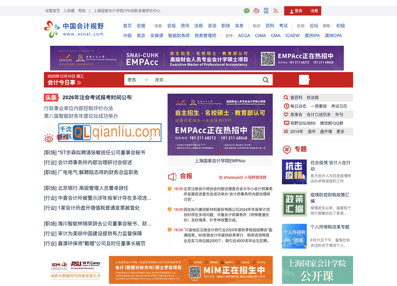 中国会计视野插图